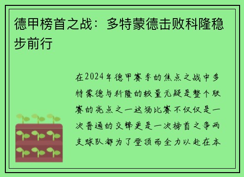 德甲榜首之战：多特蒙德击败科隆稳步前行