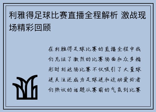 利雅得足球比赛直播全程解析 激战现场精彩回顾